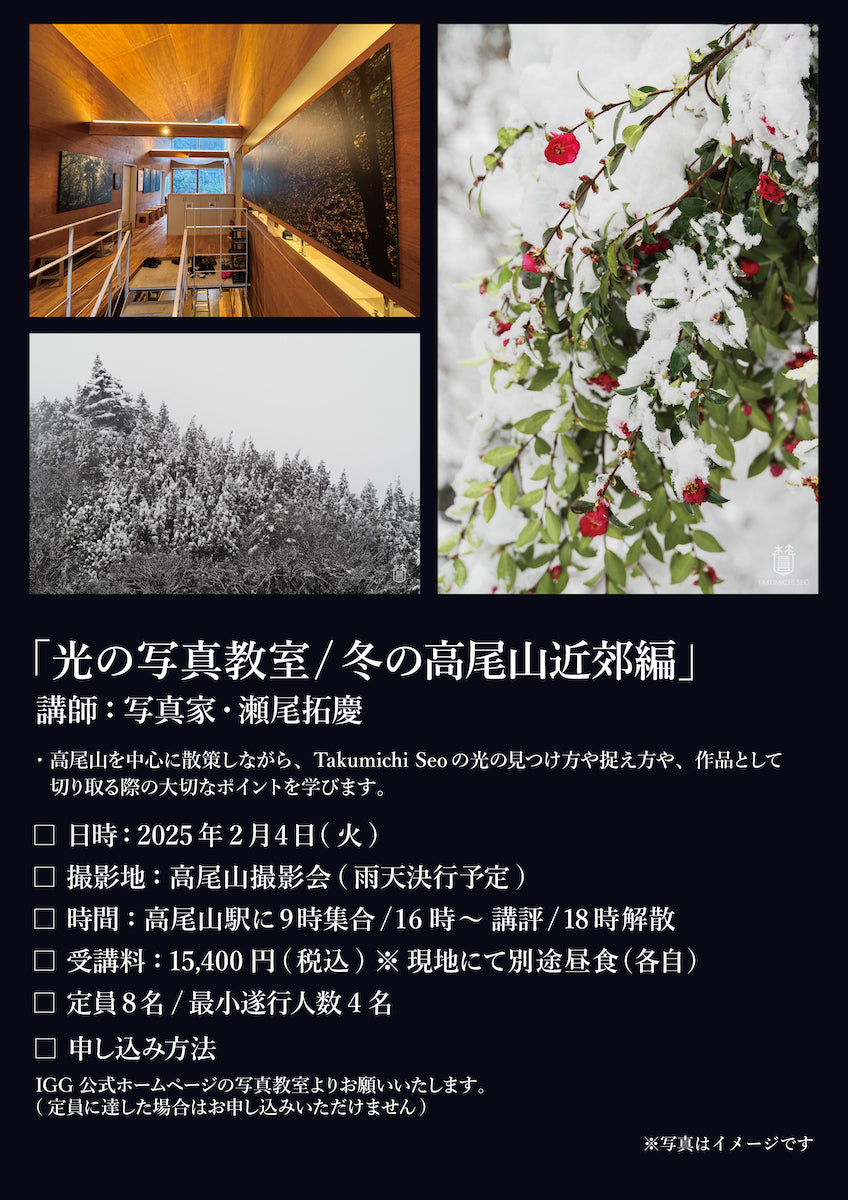 光の写真教室/冬の高尾山近郊編